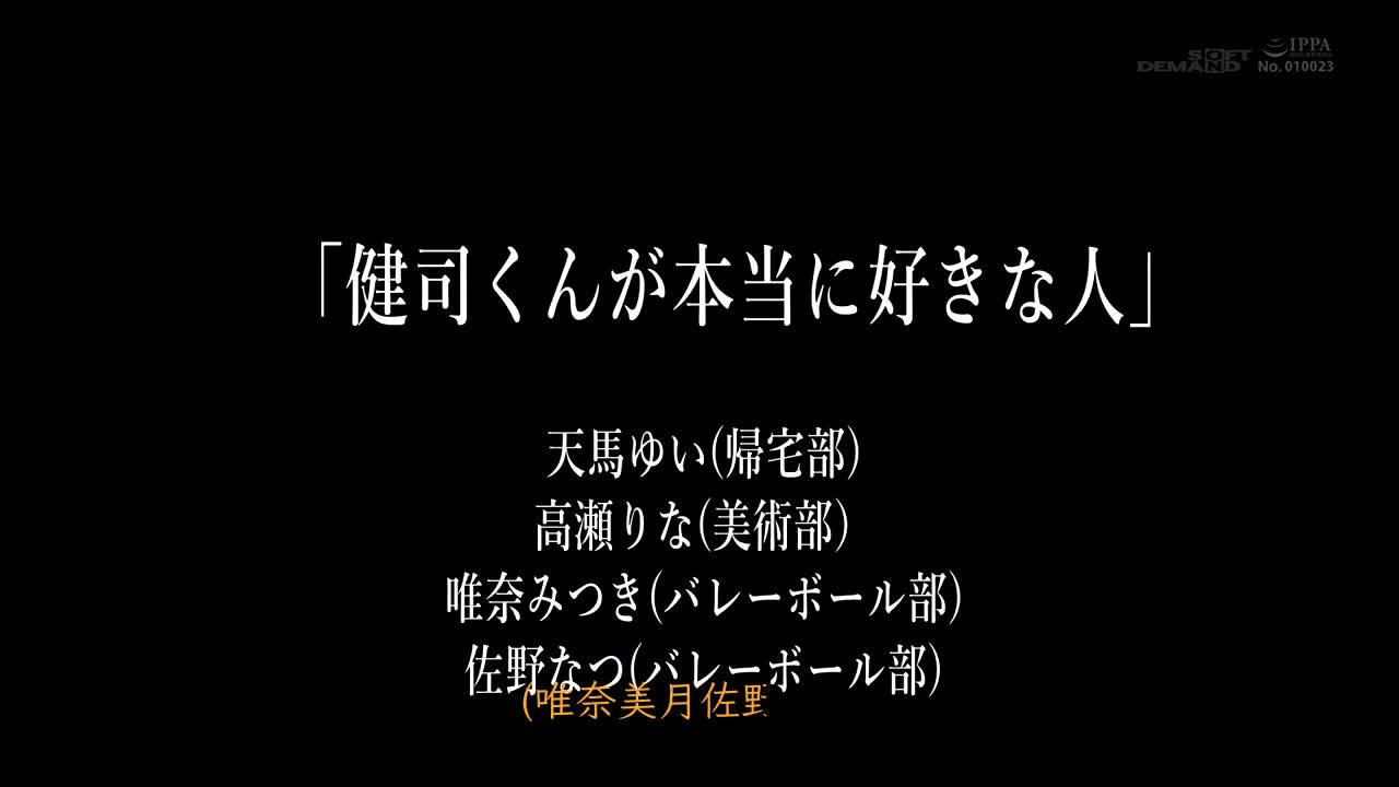 SDDE-678 | 溶入性愛的日常。在學園生活裡「經常性交」的青春故事 天馬ゆい,高瀬りな,唯奈みつき | 阿寶影音-成人影片,AV,JAV-專注精品‧長久經營